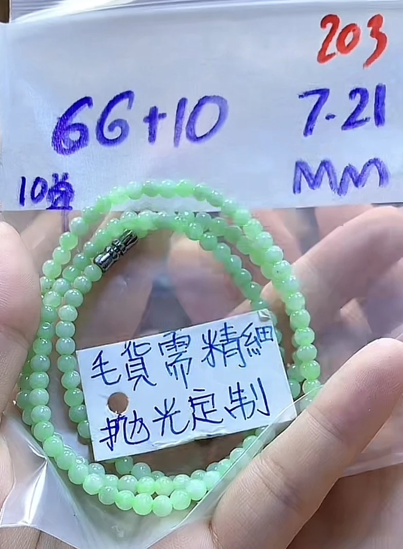 定制翡翠未镶嵌毛货需精抛光203珠串+66元+多样性拍一发一