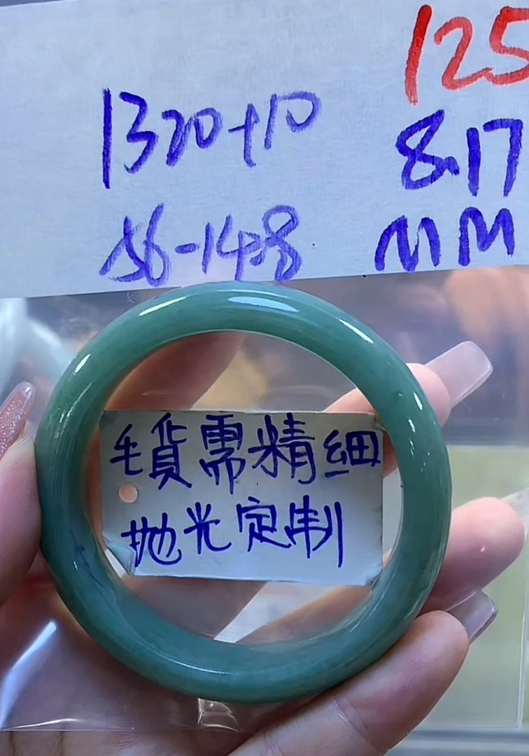 定制翡翠未镶嵌毛货需精细抛光125手镯56-14.8+1320元+多人