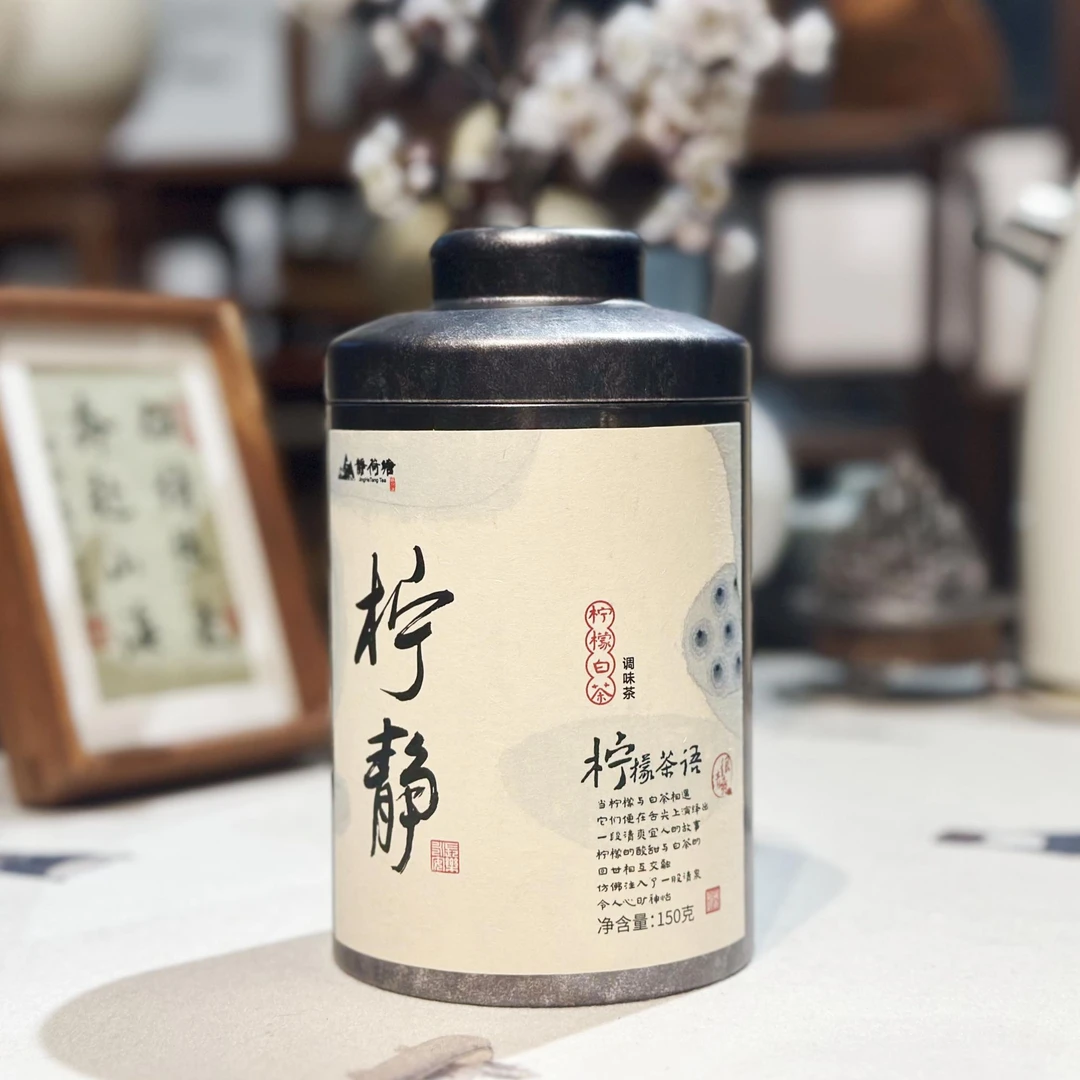 【柠静】柠檬清爽古树白茶自然清新回味甜爽果味茶香方便携带有试喝