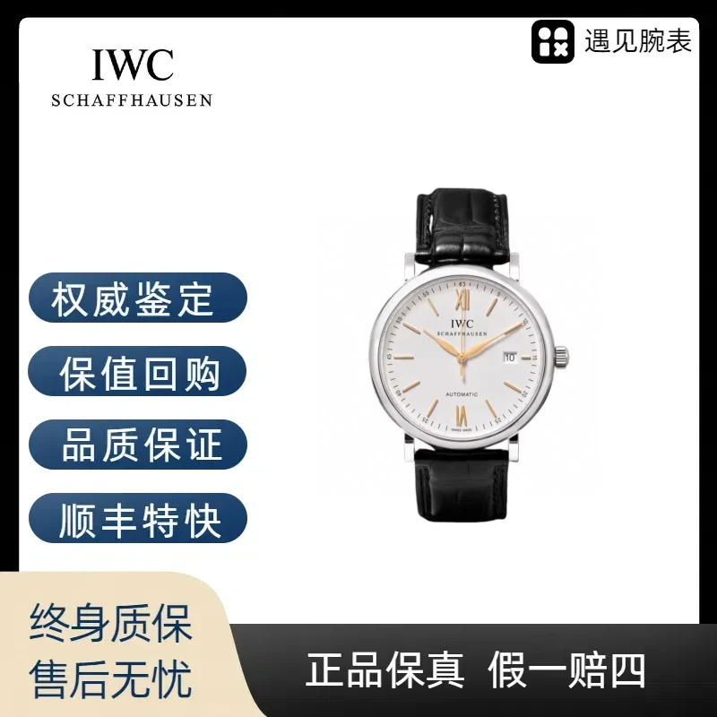 99新 IWC/万国 柏涛菲诺系列/男士/白盘金针/40mm