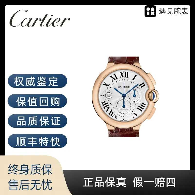 99新 Cartier/卡地亚 蓝气球系列/W6920074/44mm/计时/18K玫瑰金