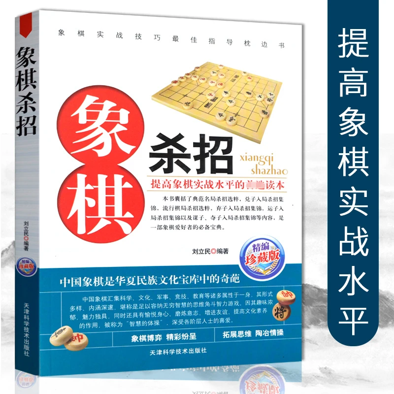 象棋杀招技巧 象棋中国象棋 象棋套路技巧开局布局