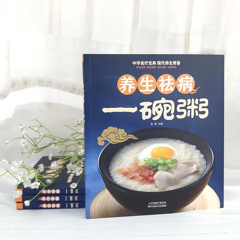 养生祛病一碗粥 熬粥秘诀学就会靓粥煮粥佳米食材营养早晨家常好