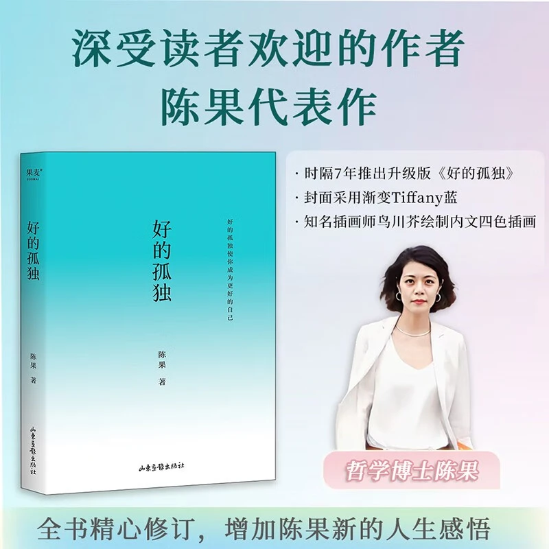 好的孤独陈果陈果的书籍人生果然不同懂你人生哲学青春文学小说