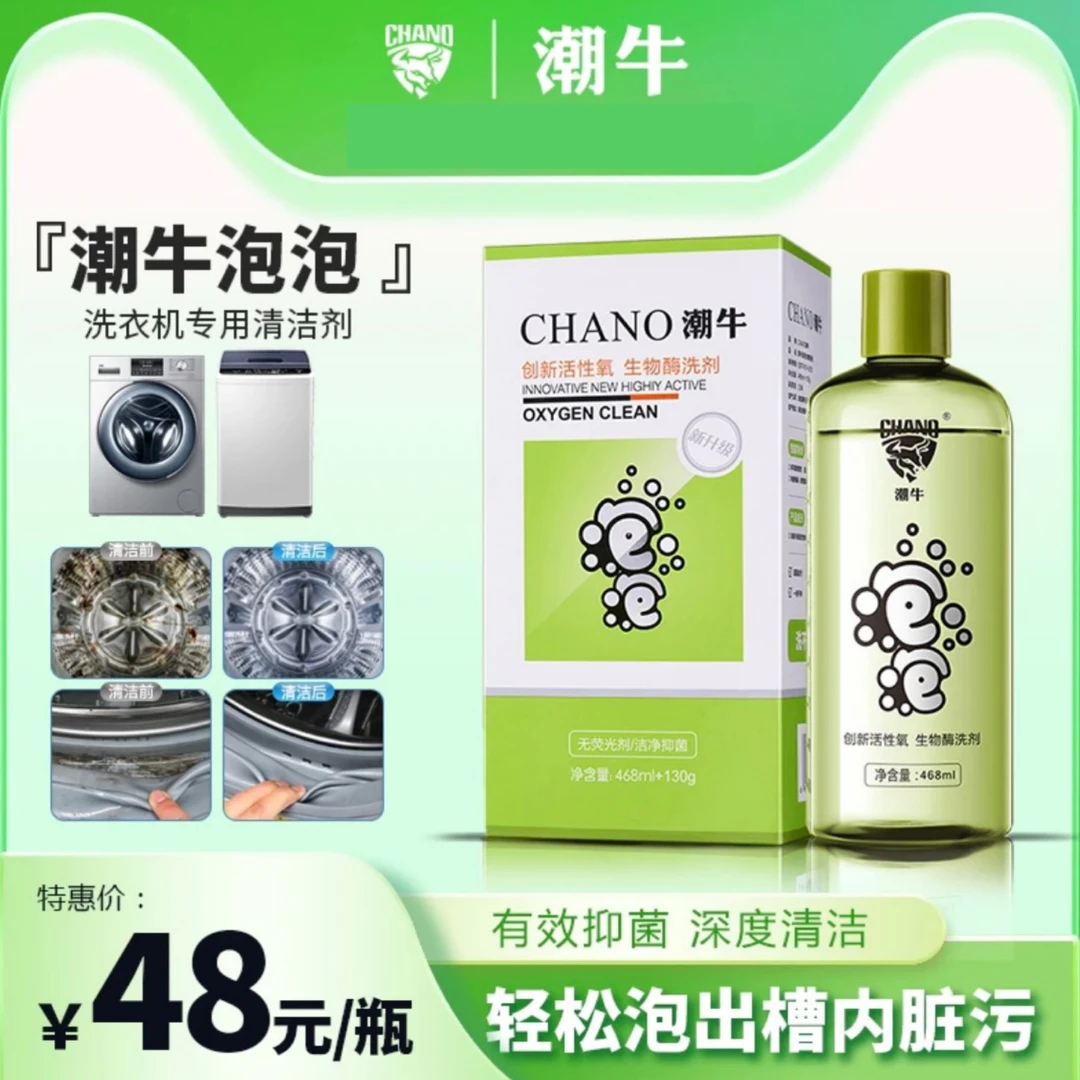 潮牛泡泡洗衣机深度清洗滚筒洗衣机波轮洗衣机除垢洗衣机胶圈发霉