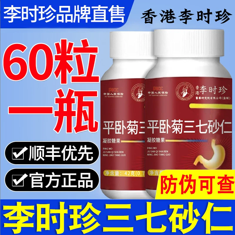 【60粒一瓶】李时珍三l七砂仁软胶囊养护胃部中老年常备官方正品