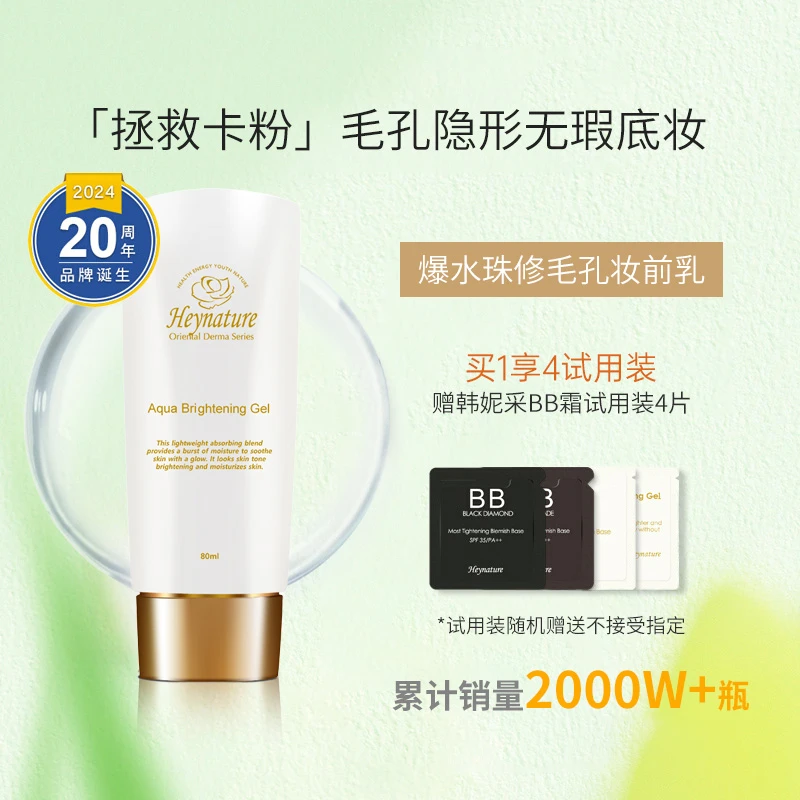 heynature/韩妮采妆前乳爆水珠服帖保湿学生素颜水润底妆旗舰店