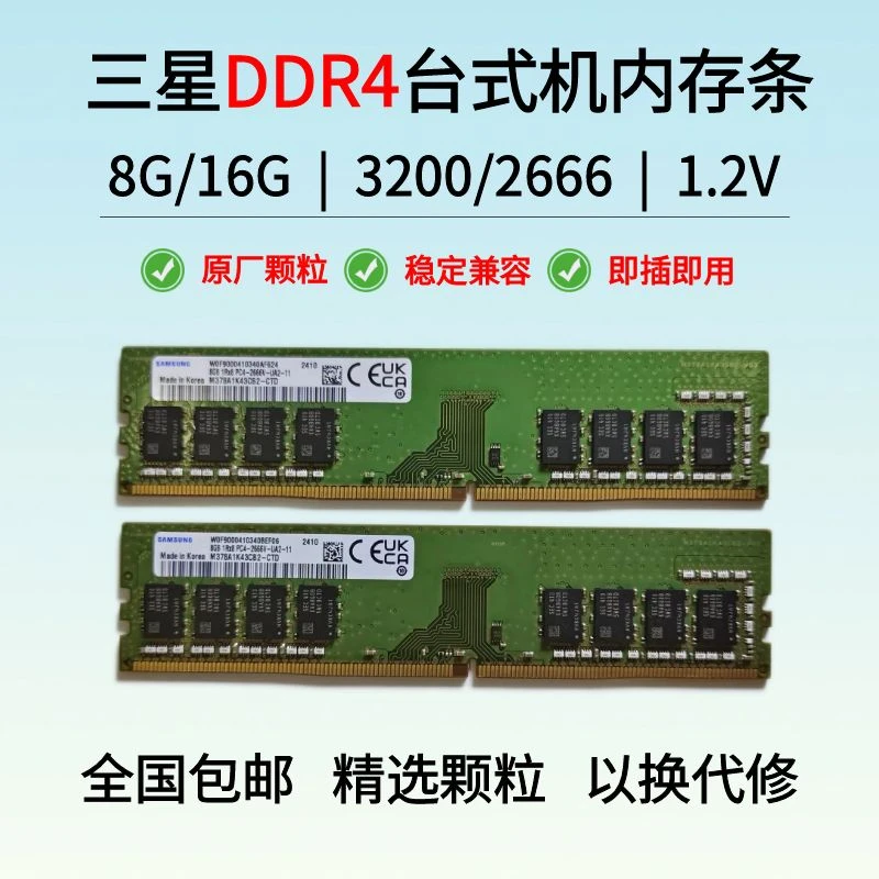 原装DDR4 8G 16G内存台式电脑Intel AMD平台通用内存条2666 3200