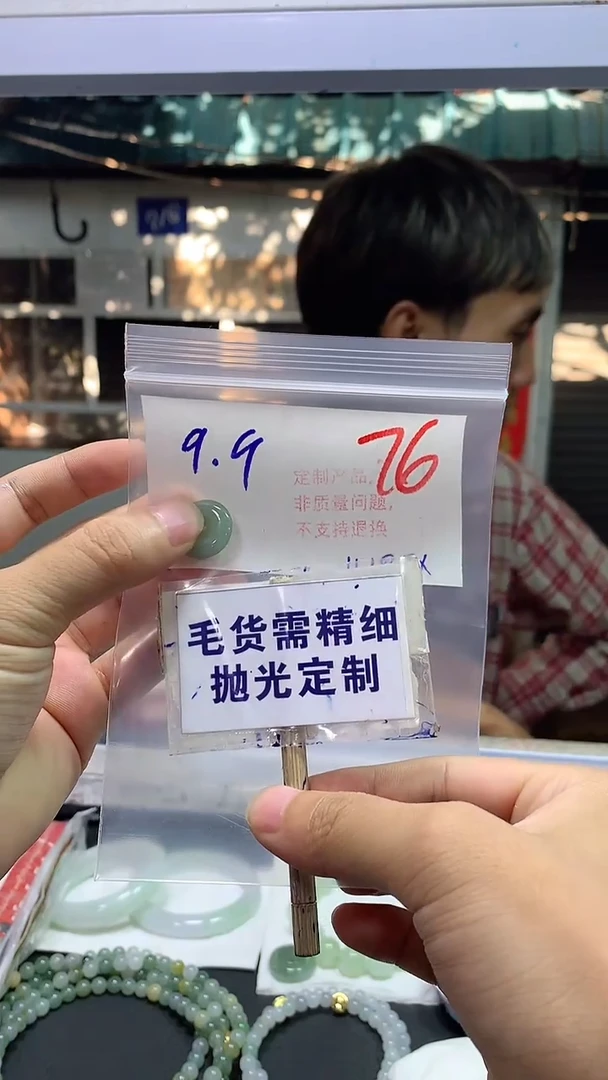 【闪购商品】定制翡翠未镶嵌毛货需精细抛光+76发1件+9.9元