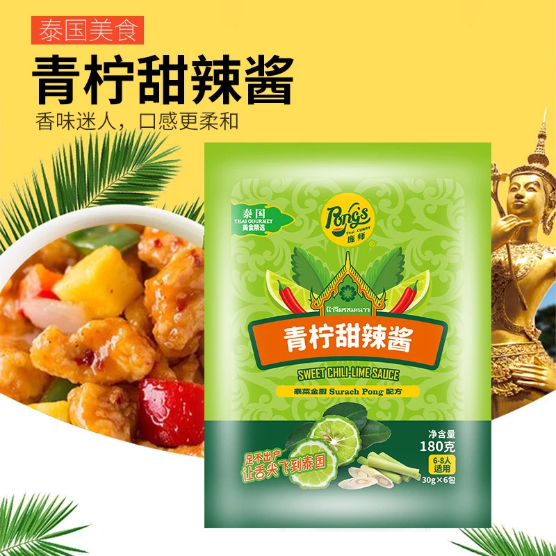 PONG'S/庞师青柠甜辣酱30g/包泰式酸甜酱0脂肪炸鸡蘸料凉拌营养