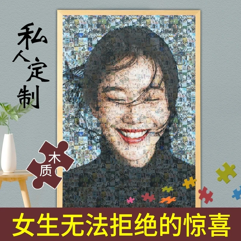 七夕情人节生日礼物照片定制diy手工拼图女生送女朋友送老婆结婚