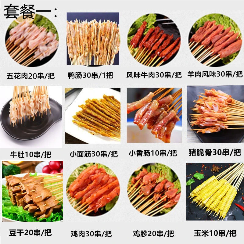网红烤串街边炸串商用试吃户外烧烤小串食材腌制肉串冷冻串串套餐