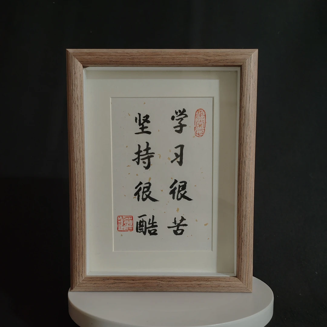 学习很苦坚持很酷摆件学生摆台鼓励孩子桌面字画书法挂画办公室