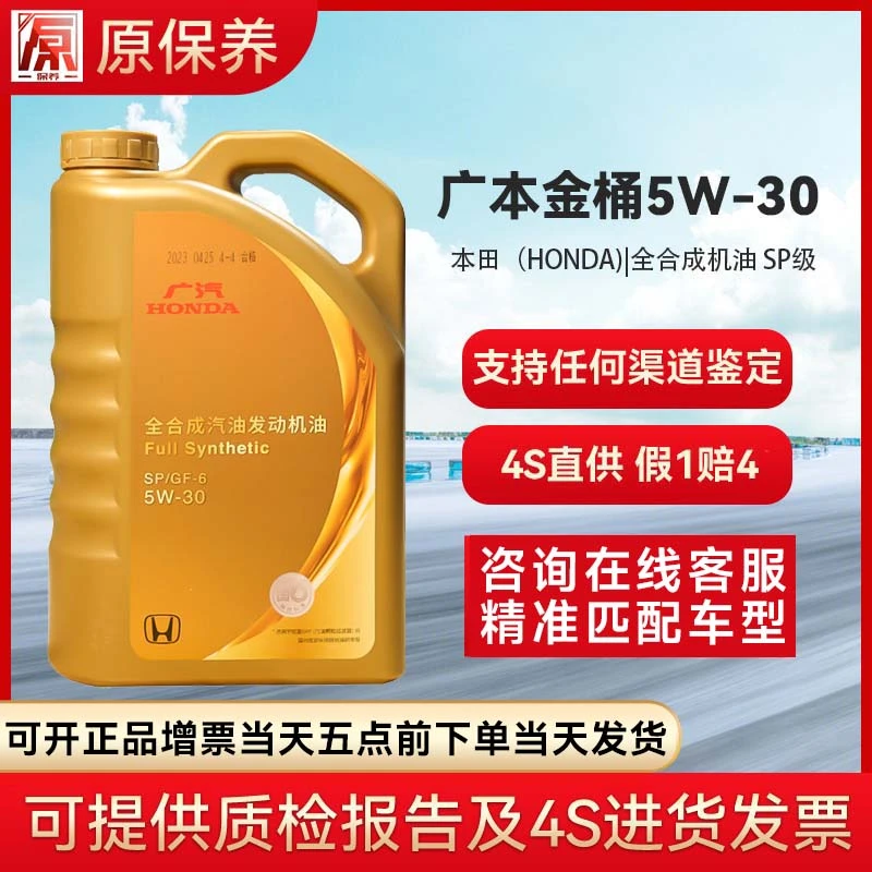 广汽本田(HONDA) 原厂发动机全合成机油/润滑油 广本金桶 5W-30