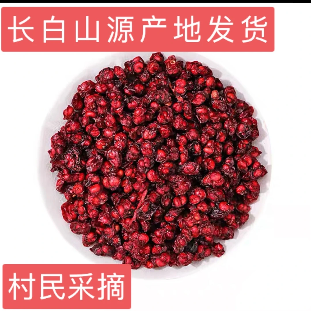 精选北五味果250克/500克食用晒干农产品