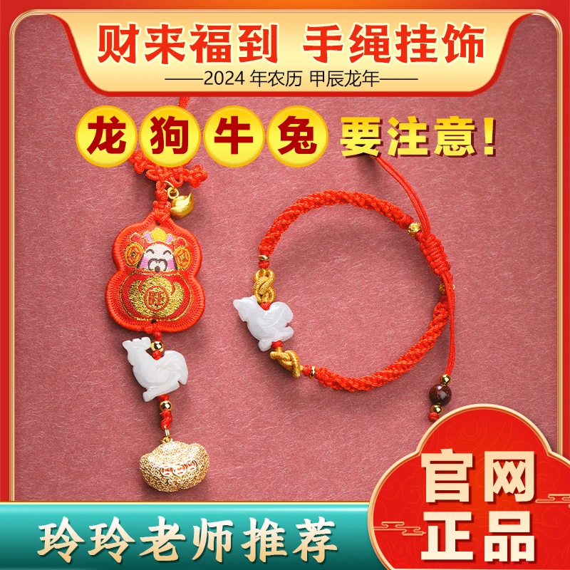 麦灵玲玲2024年太岁红绳手链本命年手绳鸡形百解属龙兔牛狗吉祥物