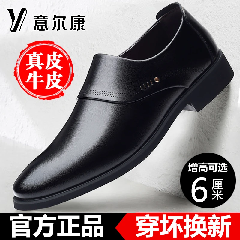 正品意尔康男鞋百搭商务正装皮鞋男士休闲套脚韩版防滑透气鞋子