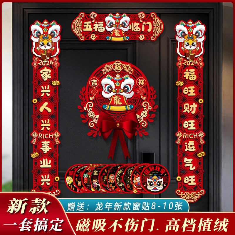 龙年对联磁吸贴入户门春节大门高档磁铁新年家用春联2014龙年新款