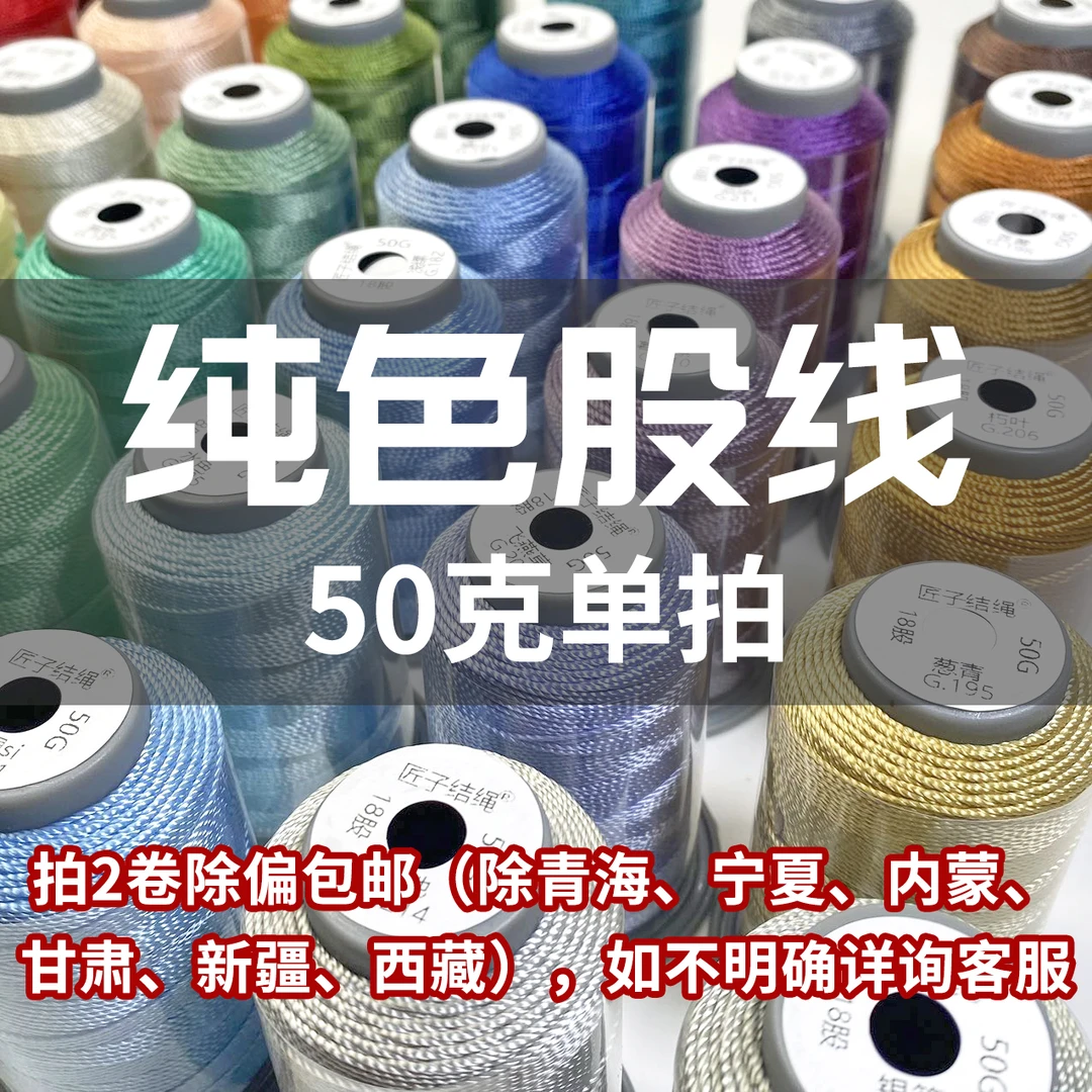 【二月文创专属】（纯色股线50克）涤纶股线纯色手工编织结绳DIY