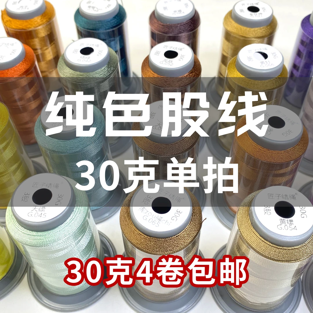 【纯色股线30克单拍集合】匠子结绳涤纶股线纯色手工编织结绳DIY