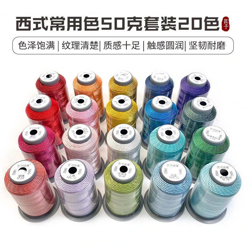 【西式常用色 50克套装20色】纯色多股手工编织涤纶股线盘编龙鳞