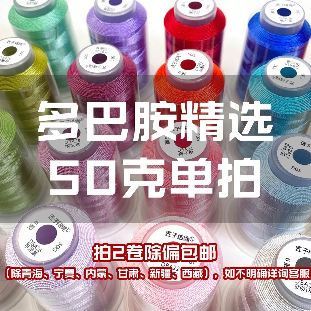 【多巴胺精选50克单拍】多股纯色涤纶股线手绳编织DIY结绳手工耐磨