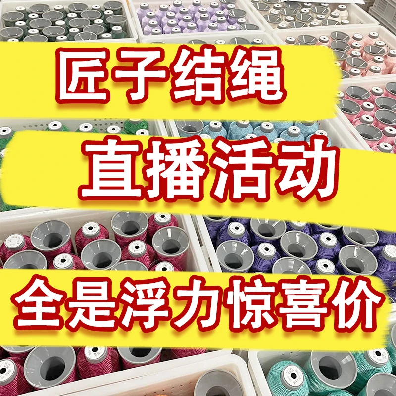 匠子结绳直播1号浮力股线手工编织DIY【12月14日午1琳】