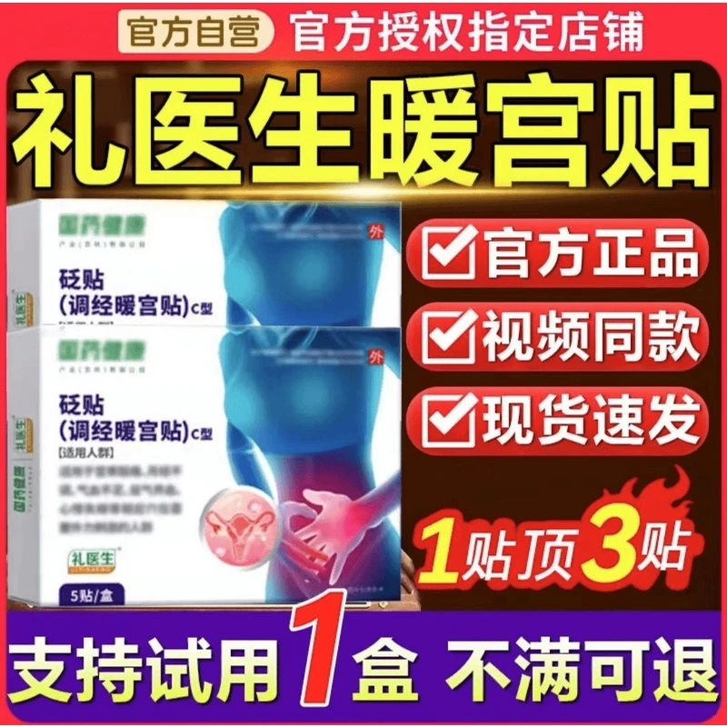 【官方正品旗舰】国药健康礼医生调经暖宫贴宫缓解热敷寒腹砭石贴