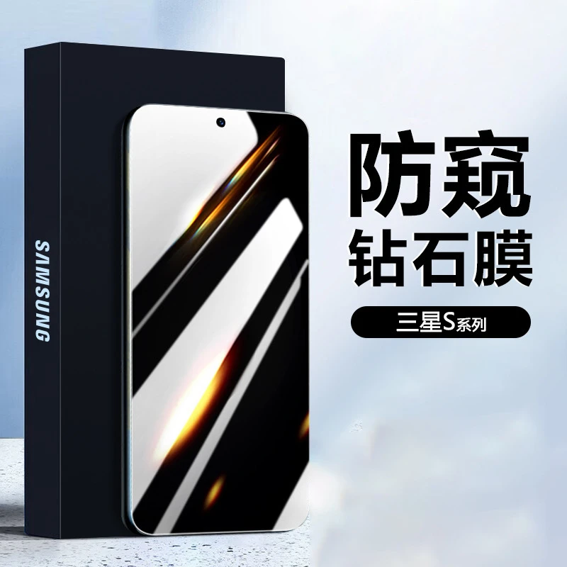 适用三星s24防窥钢化膜s23隐私防偷窥s21指纹解锁防窥膜s24Plus