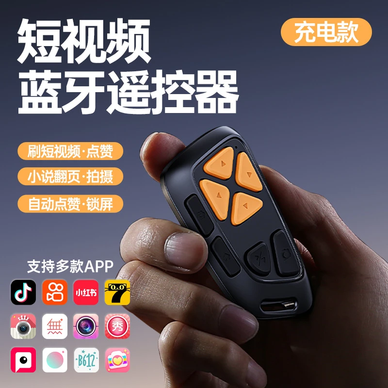 懒人静音手机蓝牙遥控器抖音翻页自拍神器翻页多功能手机遥控器