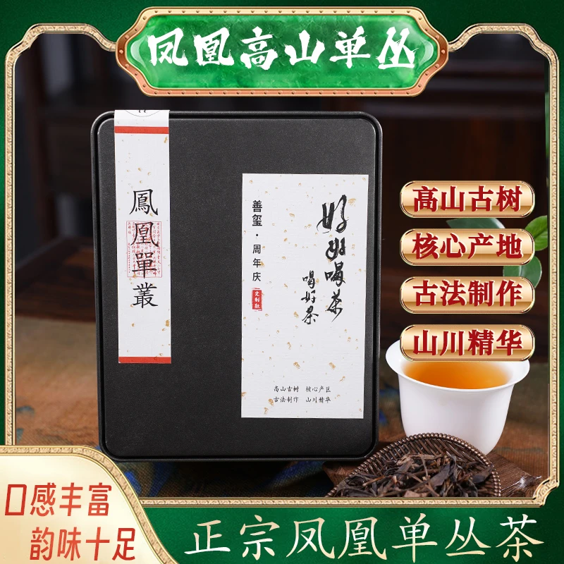 【老寒有茶】凤凰单丛高山茶头严选春季单枞乌龙茶口粮茶250g罐装