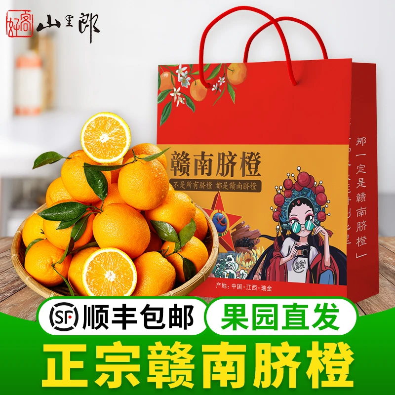 江西赣南脐橙精选送人送礼领导礼盒装
