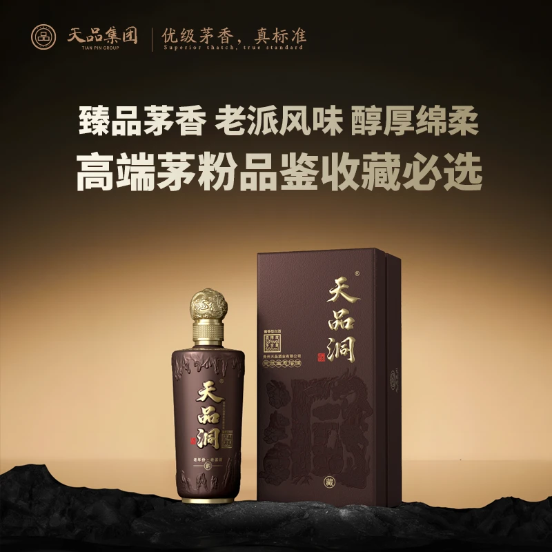 天品洞【N22】茅型标准 纯粮酱香型白酒大曲坤沙优级酒厂53度