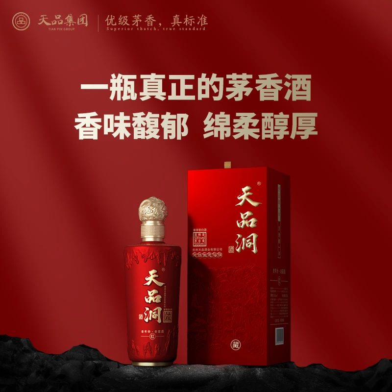 天品洞【N18】茅型标准 纯粮酱香型白酒大曲坤沙优级酒厂53度