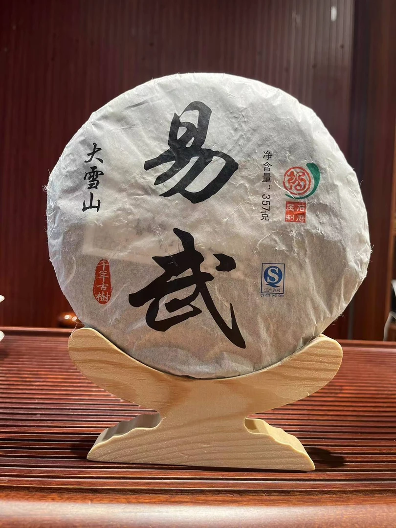 易武(刮风寨)(福) 老树 357克