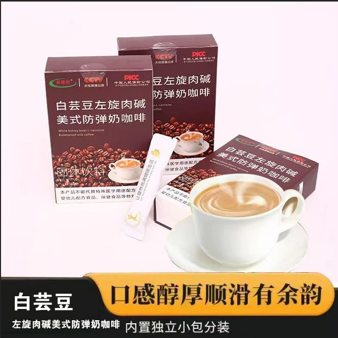 美禧冠【尝鲜畅饮】30杯白芸豆左旋肉碱美式防弹奶咖啡元气