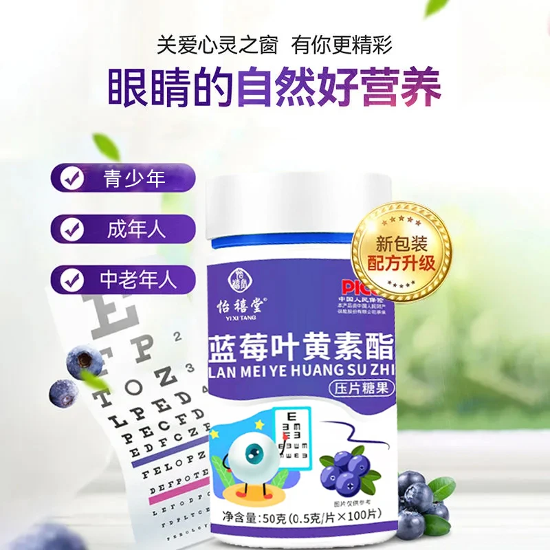 怡禧堂 蓝莓叶黄素酯压片糖果