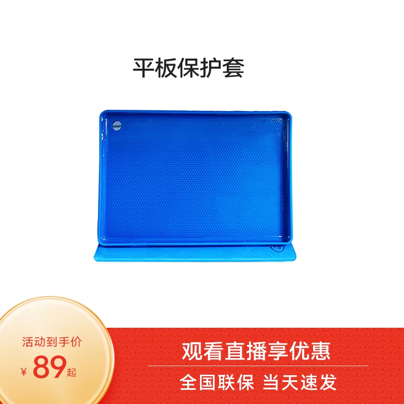 原装保护套