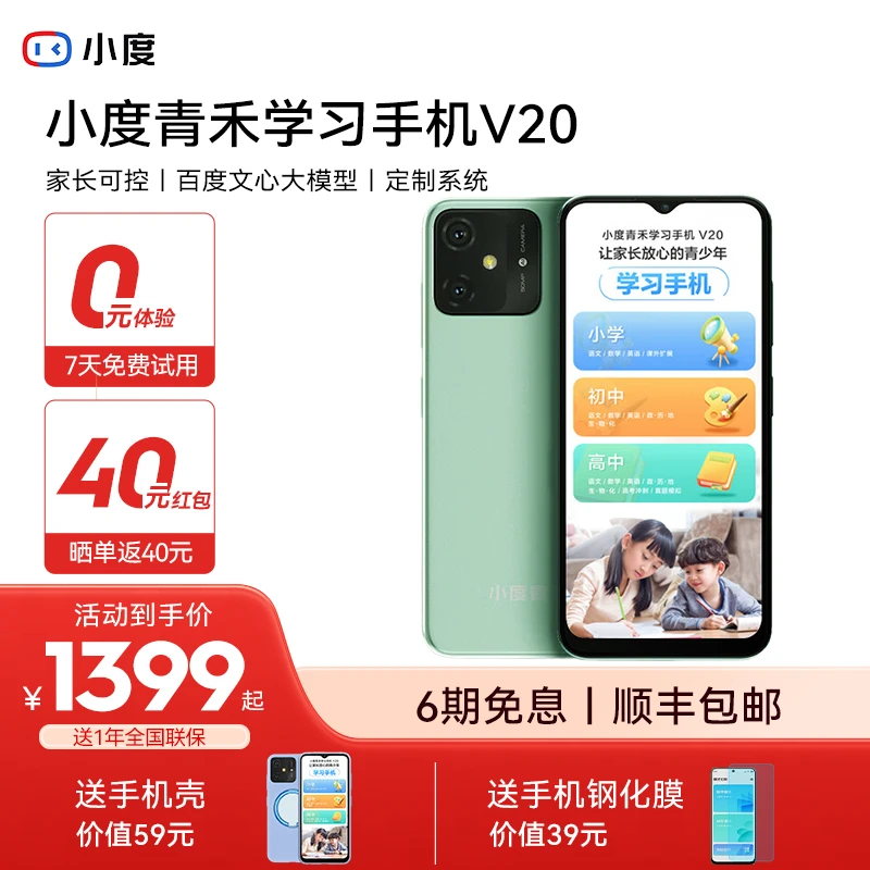 小度青禾学习手机V20智能平板电脑英语点读笔扫读官方旗舰店直播