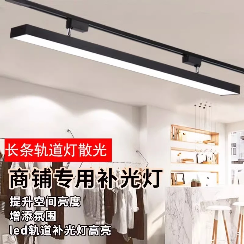 长条轨道灯led店铺商用直播间服装店展厅散光灯超市滑轨式补光灯