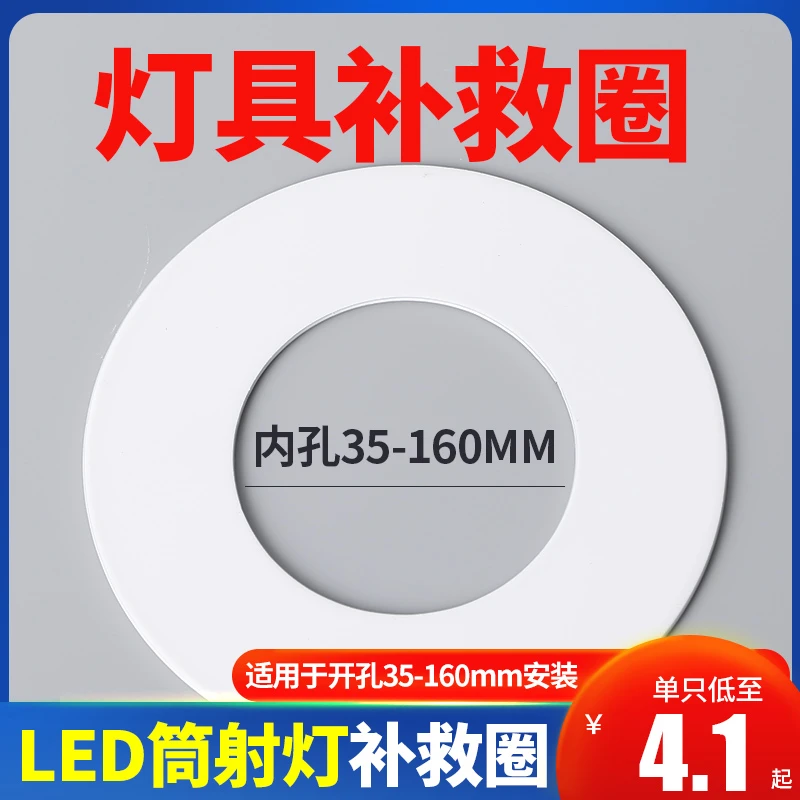 LED灯具补救圈射灯面环外框扩展外环灯圈开错孔加大外框筒灯灯罩
