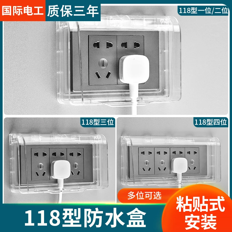 118型插座防水盒一位二位粘贴式三位开关保护盖浴室四位防溅盒罩