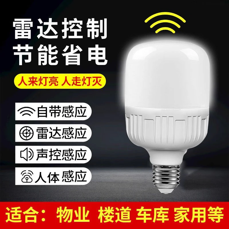 感应灯人体感应过道楼梯楼道声光控感应灯智能家用led走廊厕所灯