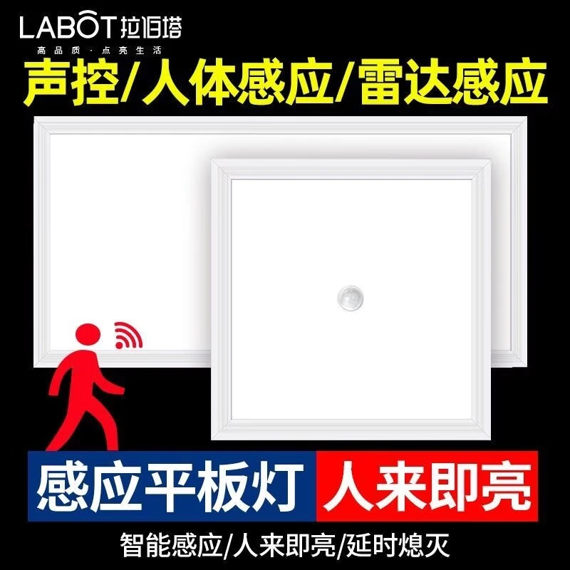 集成吊顶led家装平板灯人体感应声控雷达面板灯过道厨卫生间厕所