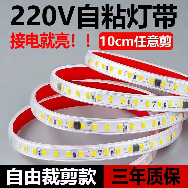 220V高压自粘灯带超亮客厅线条灯展柜灯超薄发光高亮灯条线槽灯