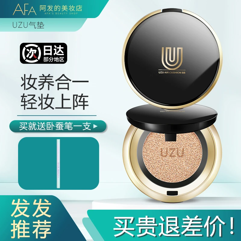 日本uzu美白水光气垫妆养合一修颜底妆养肤