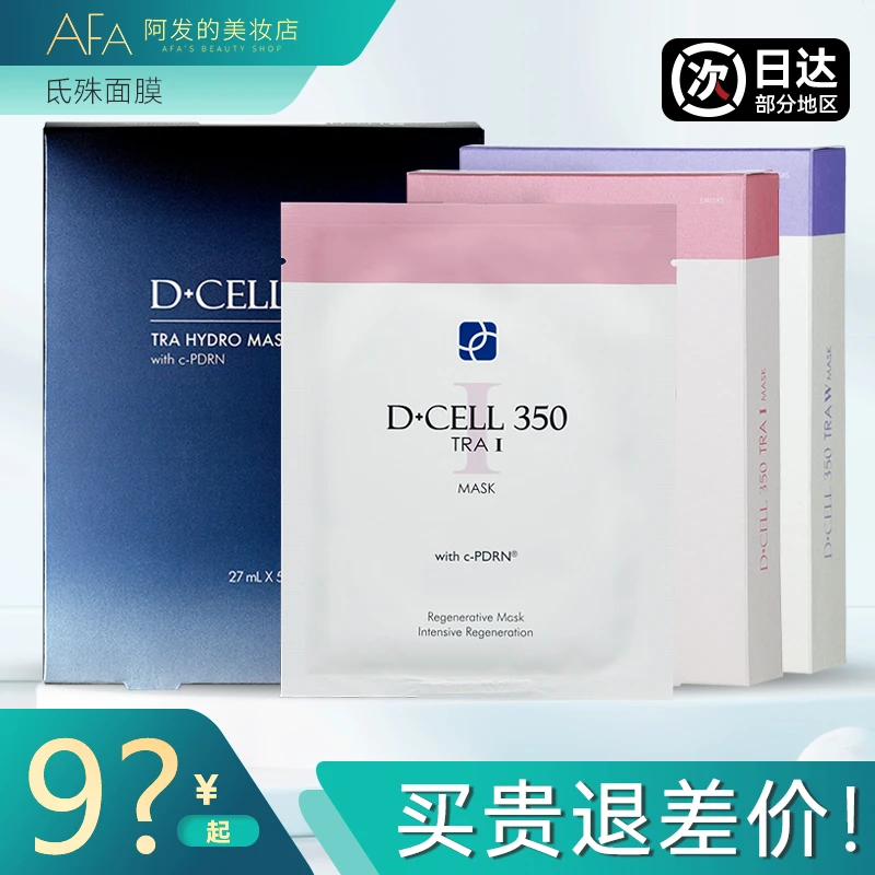 清仓！韩国Dcell氐殊三文鱼原面膜