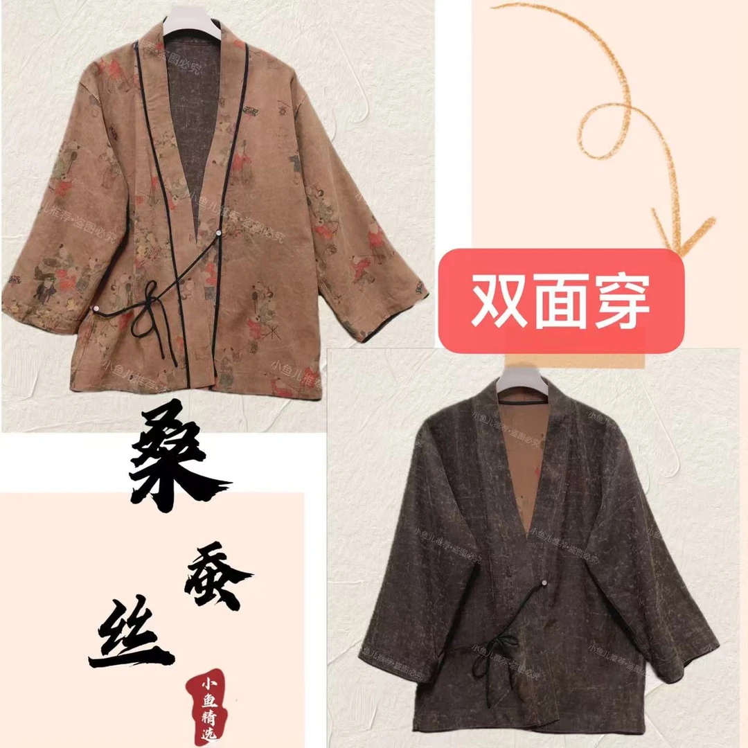 国风茶服开衫263Q桑蚕丝老料双面穿复古外套