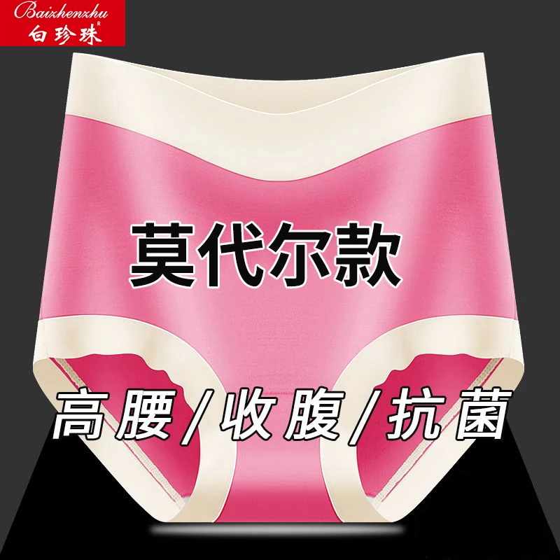 莫代尔内裤女士夏季高腰胖mm7A抗菌裆无痕舒适胖mm加大码三角裤头