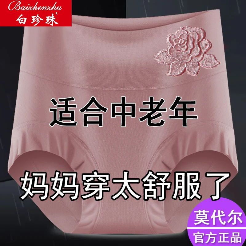 莫代尔内裤女抗菌裆部中老年人舒适透气妈妈大码胖mm无痕三角短裤
